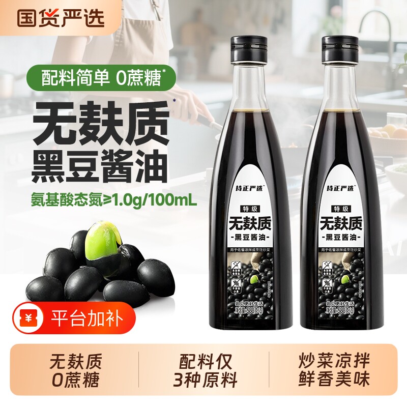 持正严选无麸质酱油580g0添加碘盐特级酱油生抽宝宝大豆黑豆食用
