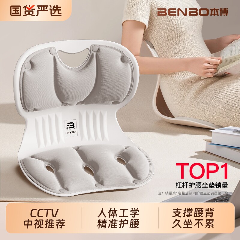 本博人体工学护腰坐垫腰靠垫久坐办公神器靠背垫腰部矫正乳胶支撑
