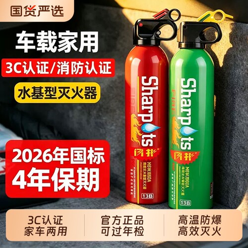 车载灭火器水基型车内用高温防爆