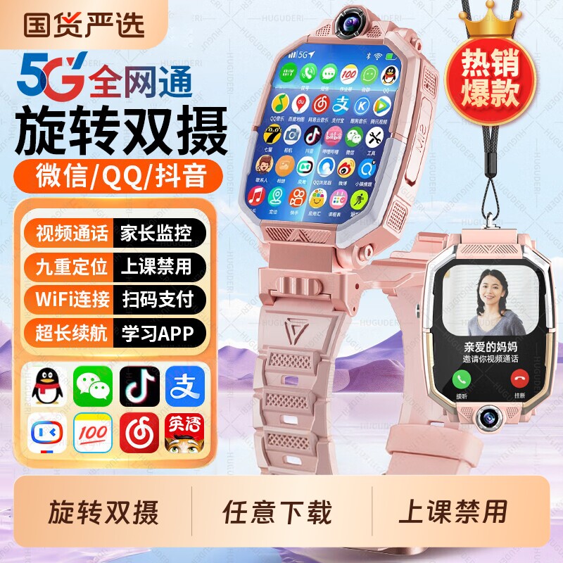儿童电话手表【官方正品】适用华为手机5G全网通智能Z9双摄视频Z