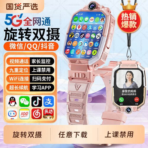 儿童电话手表【官方正品】5G全网通智能Z9双摄视频通话Z10多功能可插卡防水GPS定位初高中小学生男女孩专用