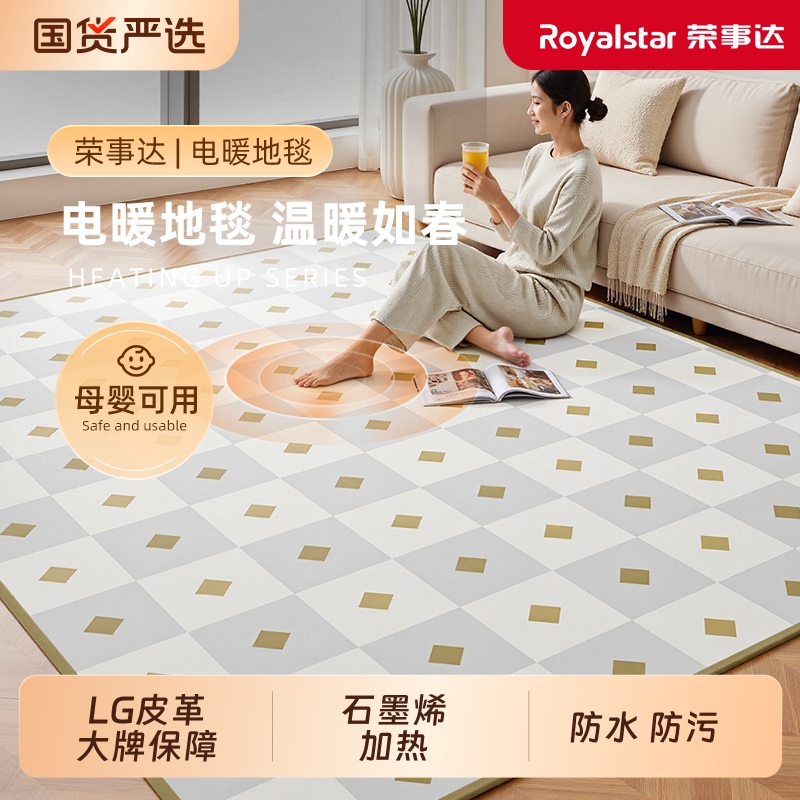 荣事达石墨烯地暖垫加热地垫新型儿童家用客厅电热地毯发热地热垫