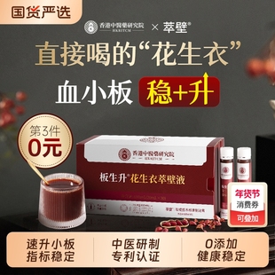 花生衣花生皮红衣血小板花生衣粉片破壁萃壁液升血小板低吃什么药