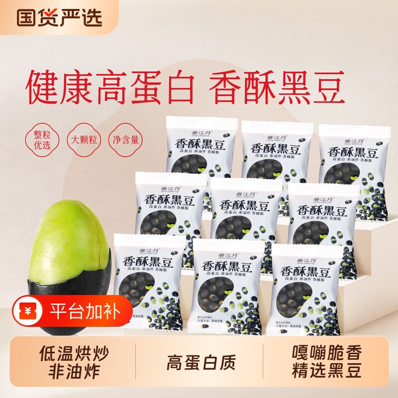 轻盐炒熟香酥黑豆即食绿芯原味休闲小吃零食独立小包装健康好吃