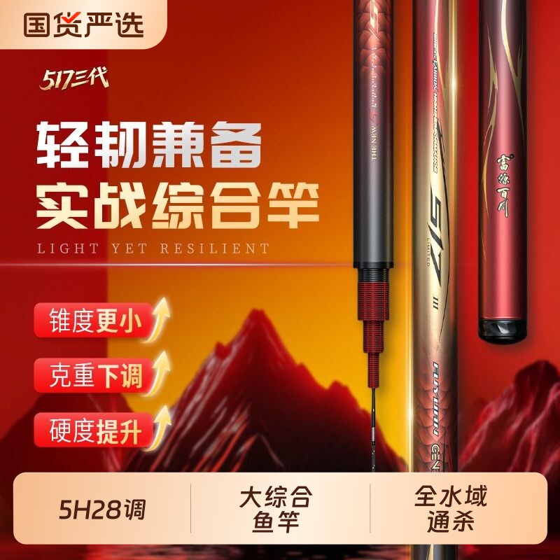 富源百川517三代综合鱼竿手竿28调超轻超硬鲫鱼杆鲤鱼竿台钓手杆