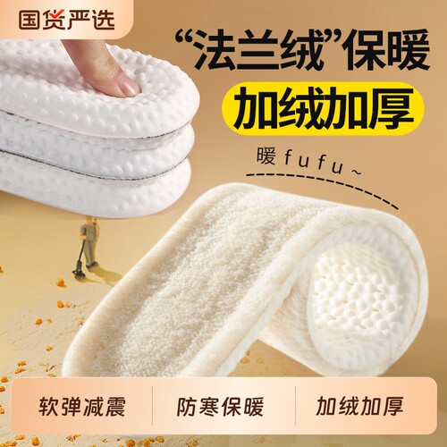 保暖鞋垫女加绒加厚羊毛久站不累超软防痛秋冬季男吸汗防臭踩屎感