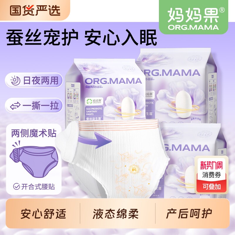 蚕丝安睡裤产妇专用排恶露产后卫生巾魔术贴孕妇安心裤顺产剖腹产