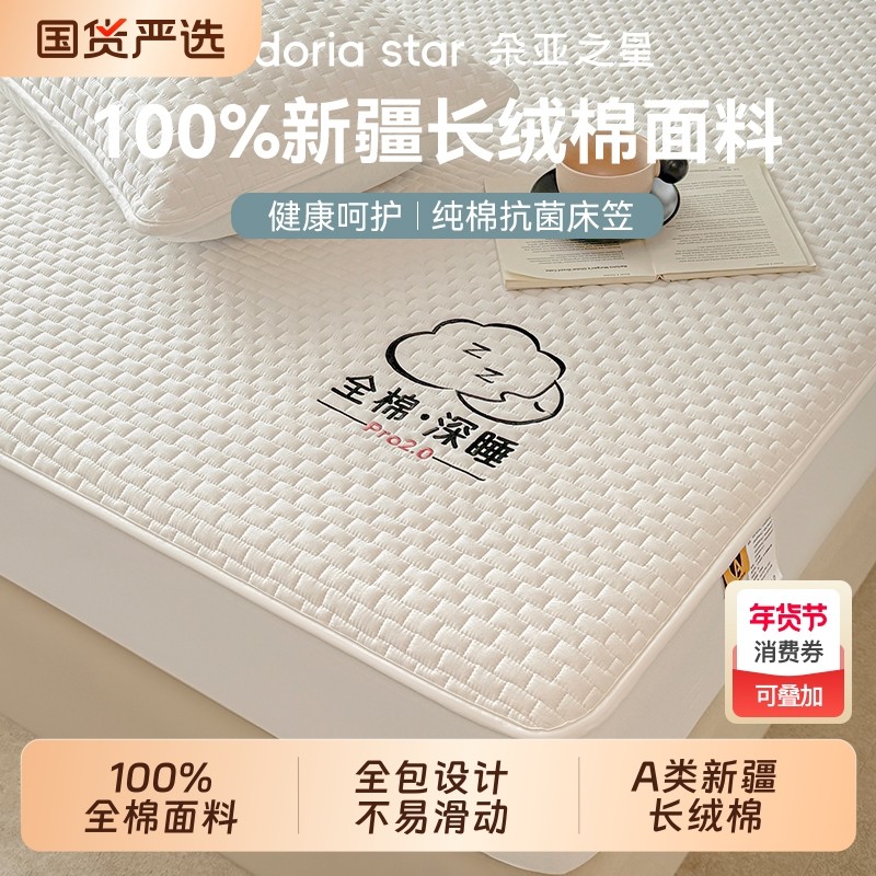 朵亚之星全棉纯棉2025新款床笠夹棉全包席梦思床垫保护罩床单床罩,床上用品,床笠,淘宝优惠券,粉丝福利购,淘宝优惠卷