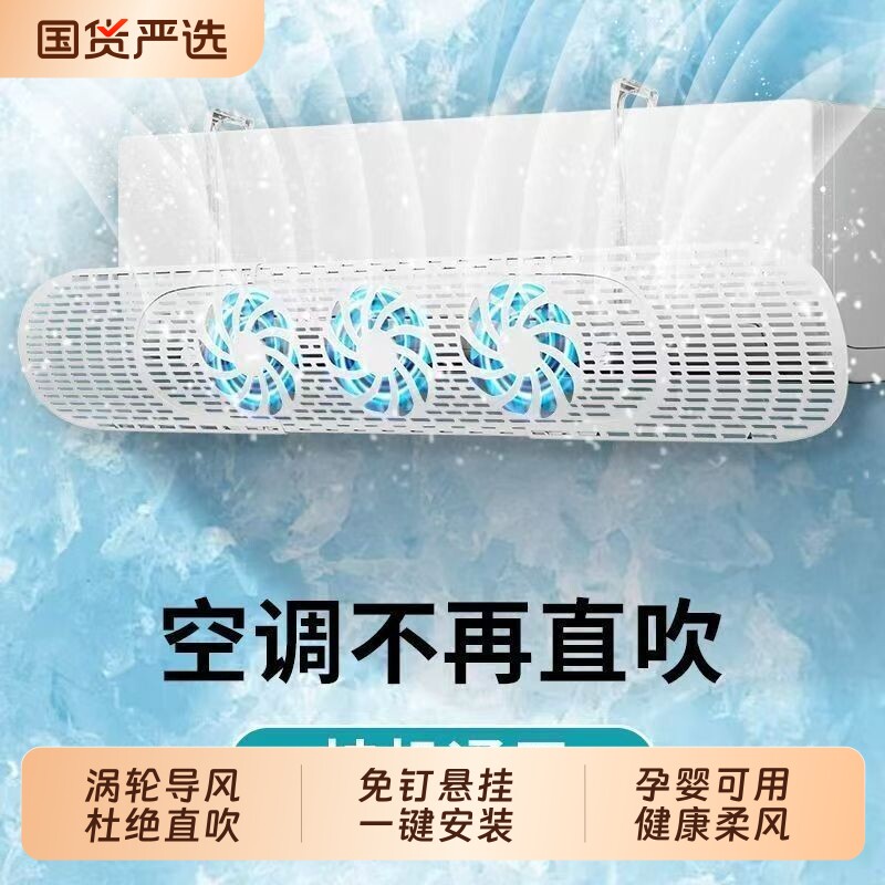 空调扇叶挡风板壁挂式防直吹月子空调遮风罩免打孔冷气出风口挡板