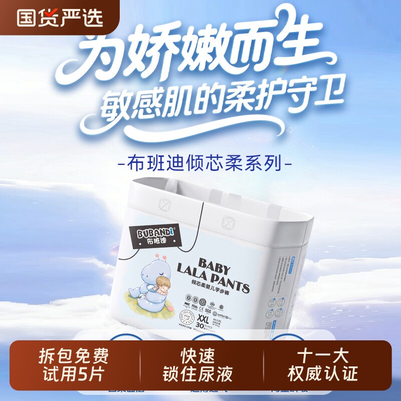 布班迪倾芯柔拉拉裤透气婴儿纸尿裤男女宝宝专用新生儿尿不湿母婴