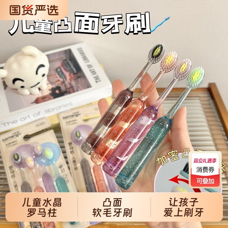 儿童凸面牙刷罗马柱山型软毛3-12岁水晶透明牙刷护龈高颜值清洁