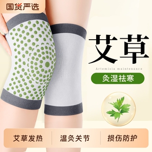 艾草护膝盖保暖寒腿男女士关节发热老人运动损伤防滑专用薄款护套