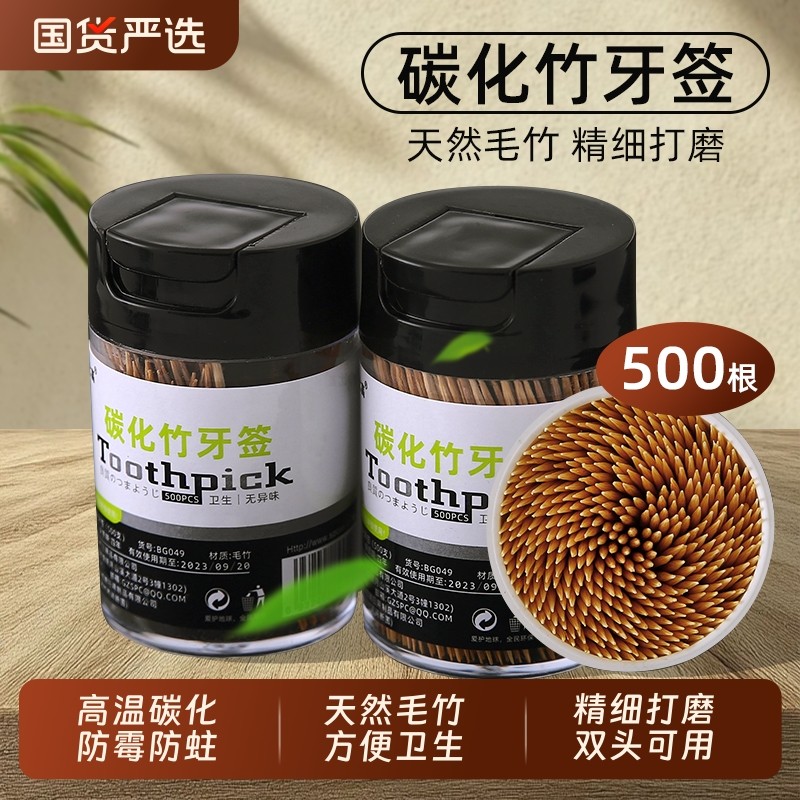 碳化竹制牙签弹盖式|102人收藏