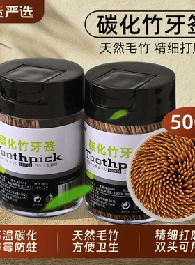 比高碳化牙签家用防霉水果签高档商用一次性优质毛竹双头剔牙神器