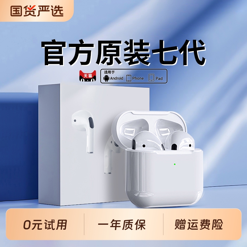 原装正品iPhone华强北蓝牙耳机2025新款七代Air7真无线降噪高音质