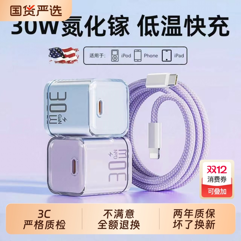 30W氮化镓适用苹果17充电器16promax快充14plus插头13/12手机小冰块充电头pd20W数据线正品typec套装ipad闪充