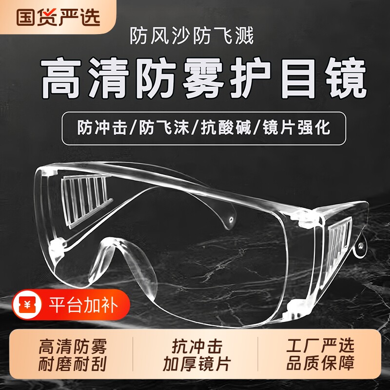 护目镜高清防雾劳保防飞溅防工业粉尘骑行防风沙实验室骑行防护用