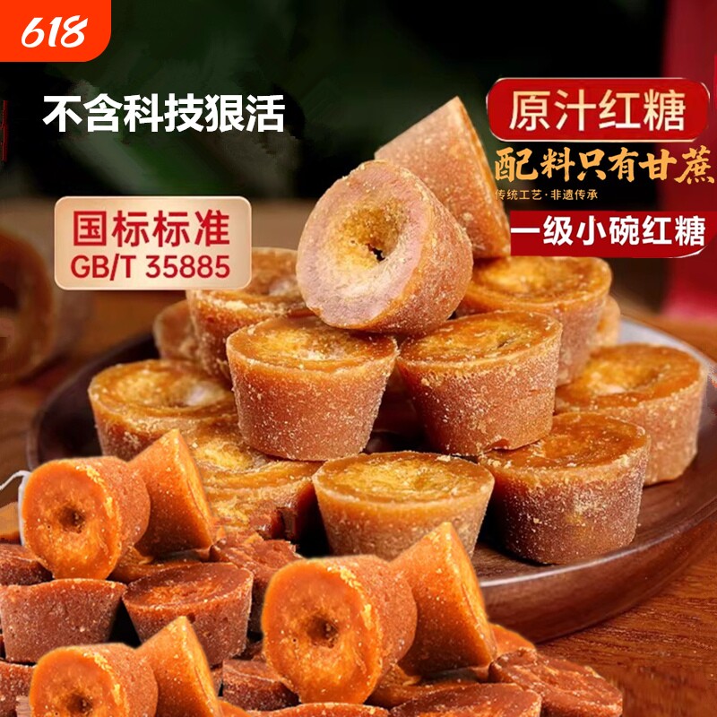 国标一级纯正云南小碗红糖手工原汁甘蔗古法老土红糖非巧家500克