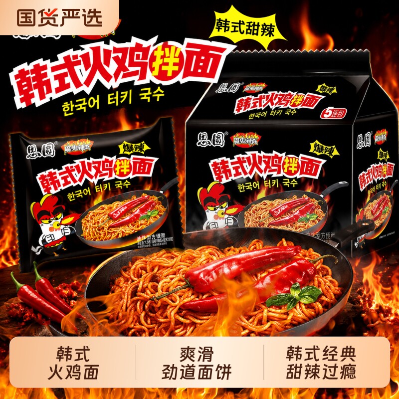 思圆火鸡面经典袋装方便面韩式魔鬼辣面干拌面整箱速食面条香辣