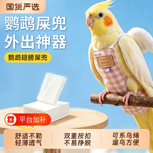 【鹦鹉屎兜】透气舒适不勒