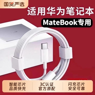 65超级快充MateBook13 14SE 适用华为笔记本电脑充电线双头typec器90 D14 16s数据线L 官方正品