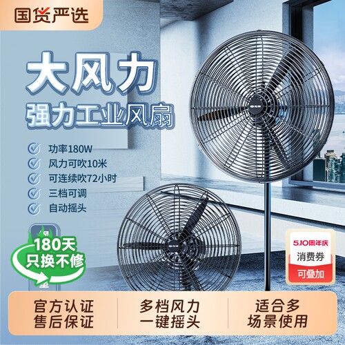 先锋工业电风扇工业风扇大功率落地扇摇头电风扇牛角扇家用除甲醛