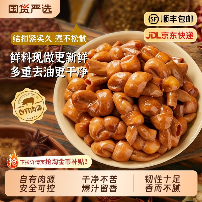 卤冒节子肥肠全熟肥肠结子四川串串火锅食材配菜熟食商用卤猪小肠
