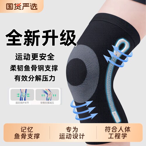 运动护膝男女跑步专业防护支撑健身关节登山篮球跳绳骑行膝盖护具