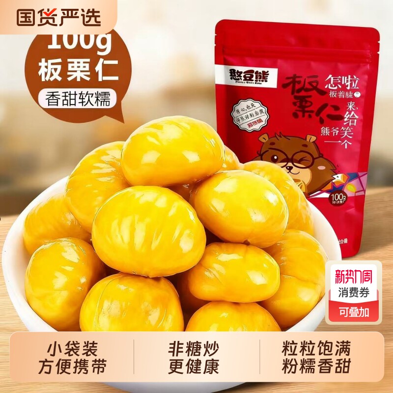 板栗仁100g熟原味甘栗仁开袋即食甜糯去皮去壳油栗仁休闲零食健康