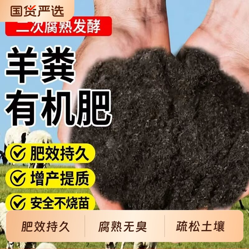 羊粪种菜种花发酵有机肥腐熟羊粪肥有机肥料蔬菜专用花卉养花绿植