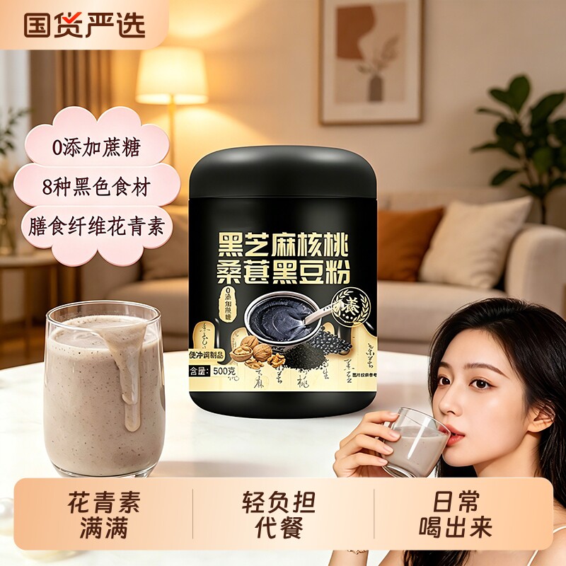黑芝麻粉核桃桑葚黑豆粉即食营养早餐无加芝麻糊罐装代餐奇亚籽