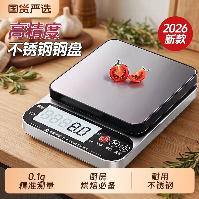 2026新款厨房电子秤精准小型家用电子称高精度烘焙克数称重食物秤