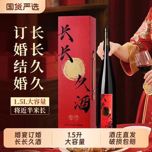 订婚结婚干红葡萄酒1.5L新婚礼物