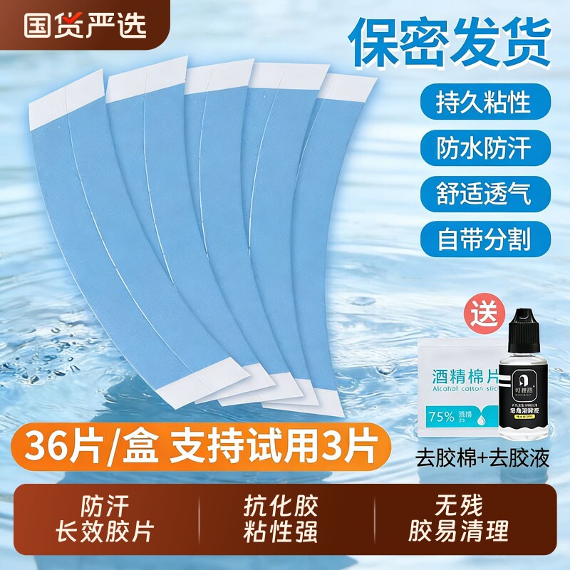 假发胶片生物双面胶不化胶无痕隐形补发防水防汗高粘力织发胶固定
