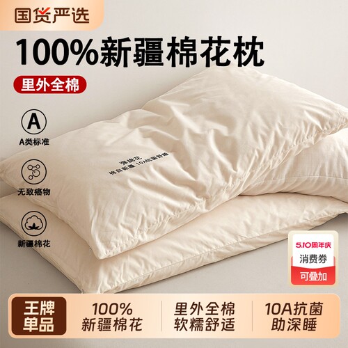 全棉护颈枕头一对|万人回购