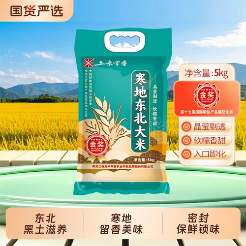五米常香东北寒地大米5kg真空