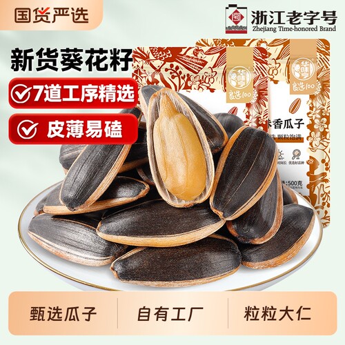 华味亨山核桃/焦糖味/五香味瓜子
