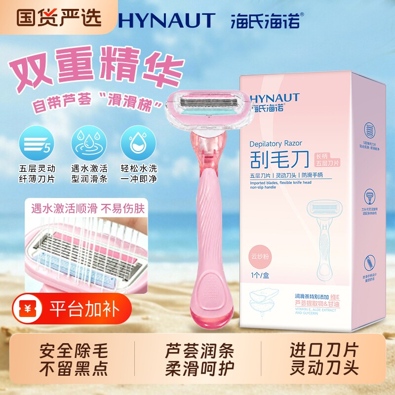 海氏海诺刮毛刀女生专用脱毛刀女生私密处剃毛器刮腋下毛无痛神器