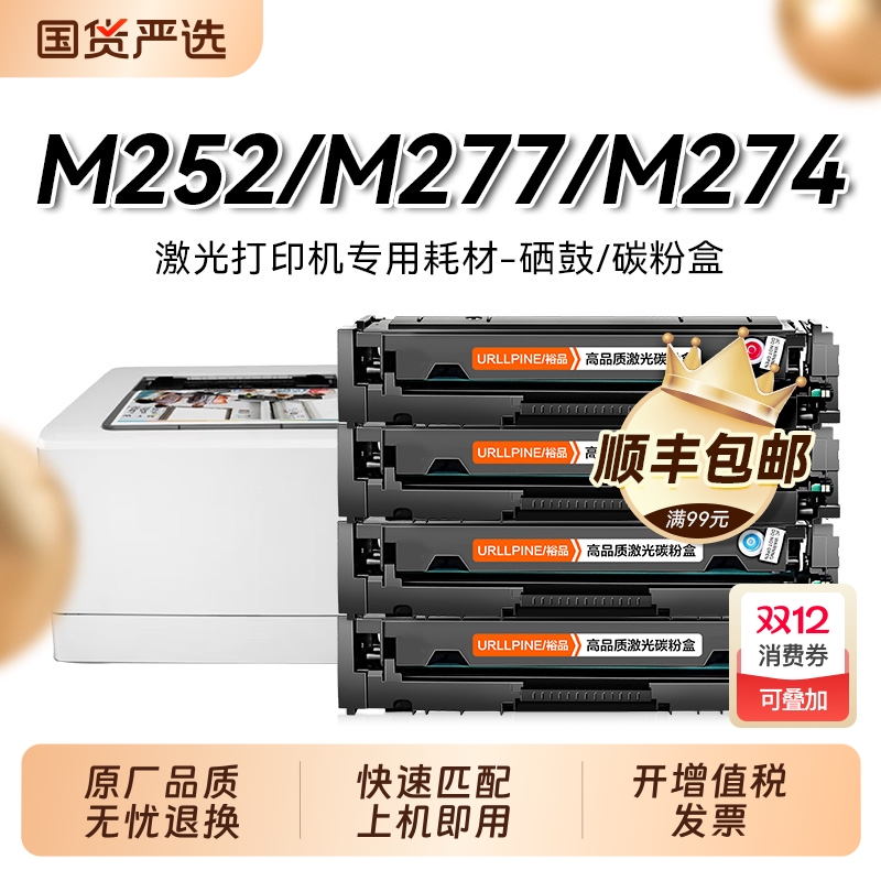 适用惠普m277dw硒鼓CF400A碳粉M277n m274n墨粉盒M252dw 252n彩色HP201A打印机粉盒Color LaserJet Pro裕品