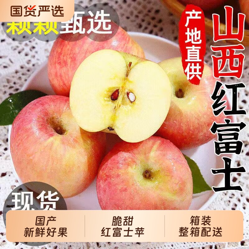 果中邢山西万荣红富士苹果 脆甜冰糖心苹果 孕妇水果生鲜新