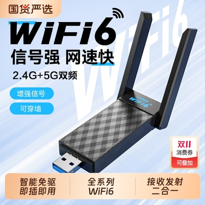 WiFi6高速USB网卡|402人收藏