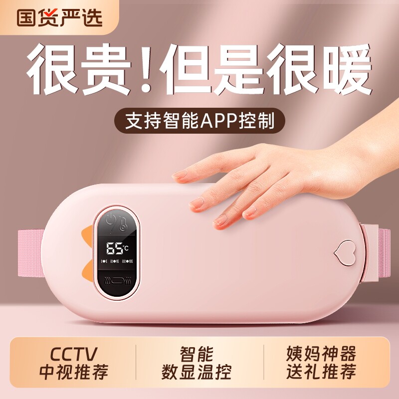 本博暖宫腰带暖肚子疼大姨妈神器痛经月经期缓解宫寒情人节礼物