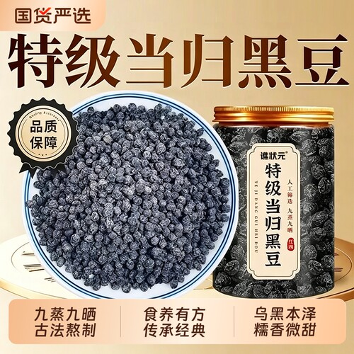 当归黑豆古法熬制九蒸九晒养生正宗黄芪即食官方旗舰店正品食补