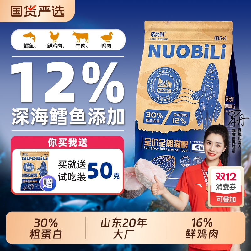 诺比利全价猫粮鳕鱼配方10斤成猫幼猫增肥发腮营养不掉毛实惠装