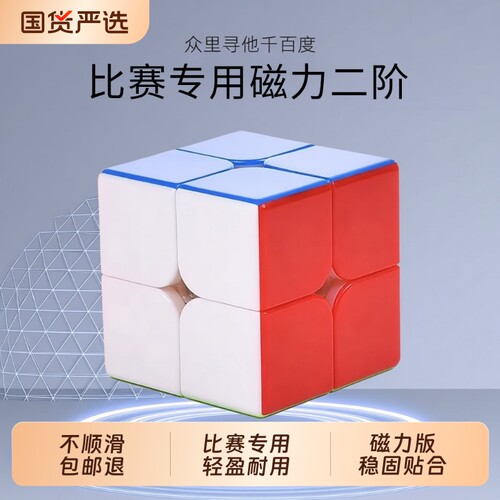 魔域文化磁力二阶高级魔方专业