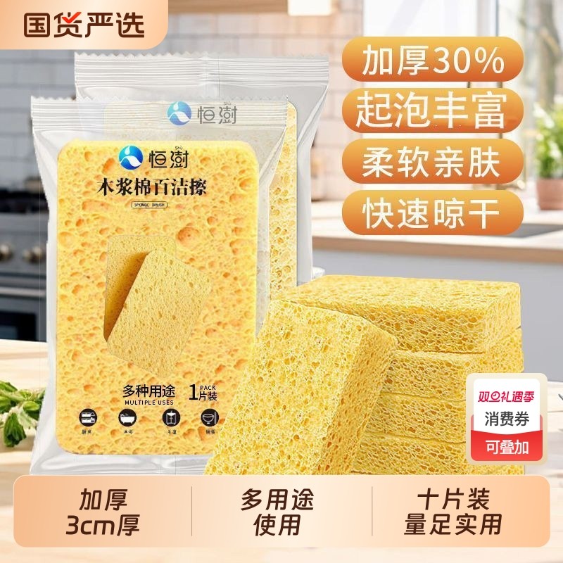 恒澍洗碗木浆海绵擦家用厨房吸水不易沾油刷锅加厚抹布百洁布蜂窝