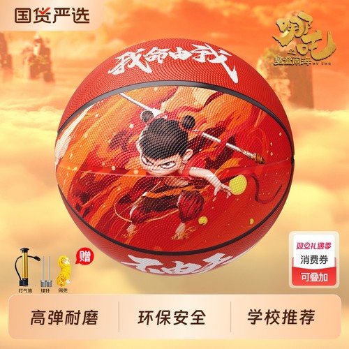 2025哪吒儿童篮球五号专用小学生幼儿园正品耐磨室内外4-5号蓝球