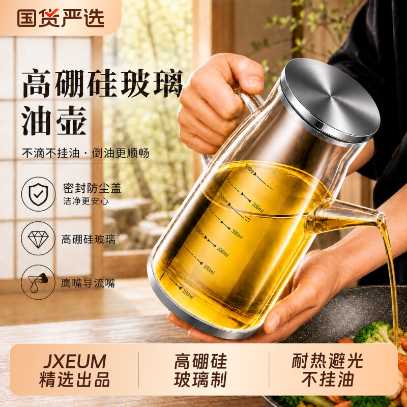 JXIEUM玻璃油壶厨房家用食品级装油瓶大容量调料瓶油罐壶高硼硅