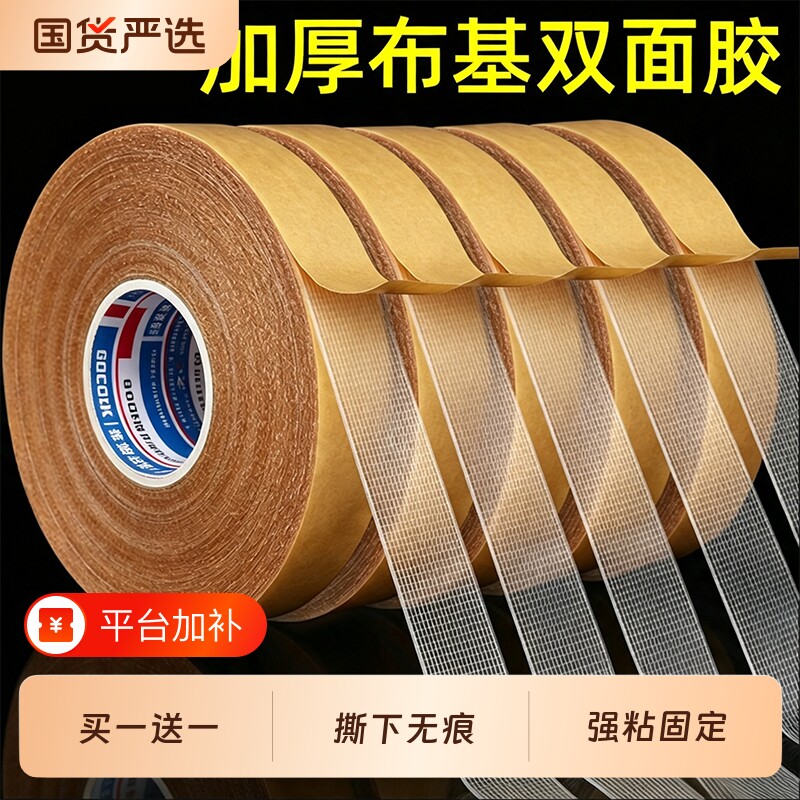 强力网格布基双面胶带加厚高粘度防水易撕无痕不留胶瓷砖墙面固定地毯拼接地垫防滑垫地板革固定贴春联双面胶