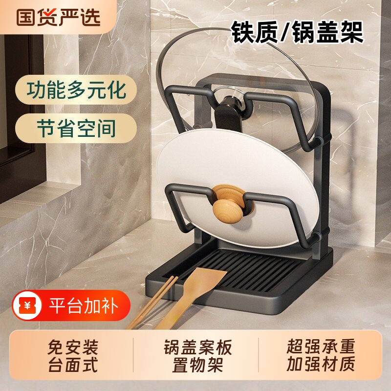 厨房锅盖架台面置物架多功能锅铲架子收纳砧菜板放置器勺子桌面